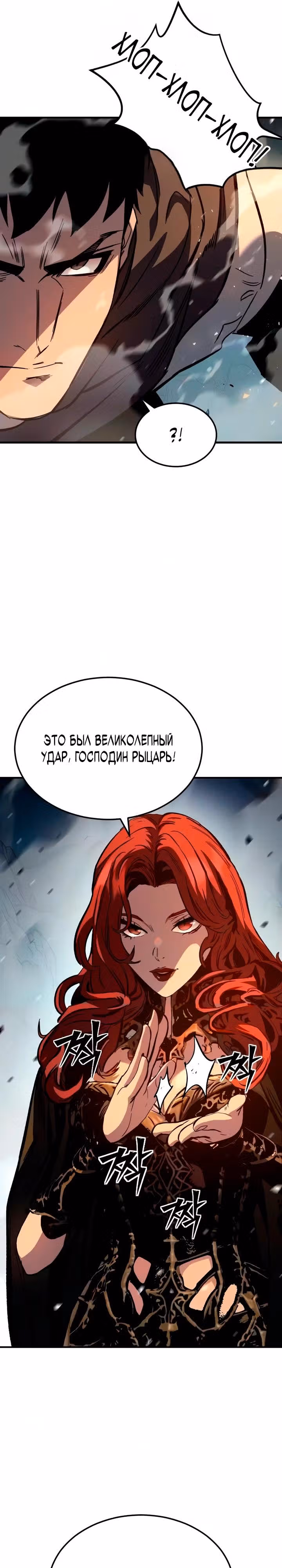 Некромант из семьи мастеров меча — Том 1 · Глава 11, страница 31
