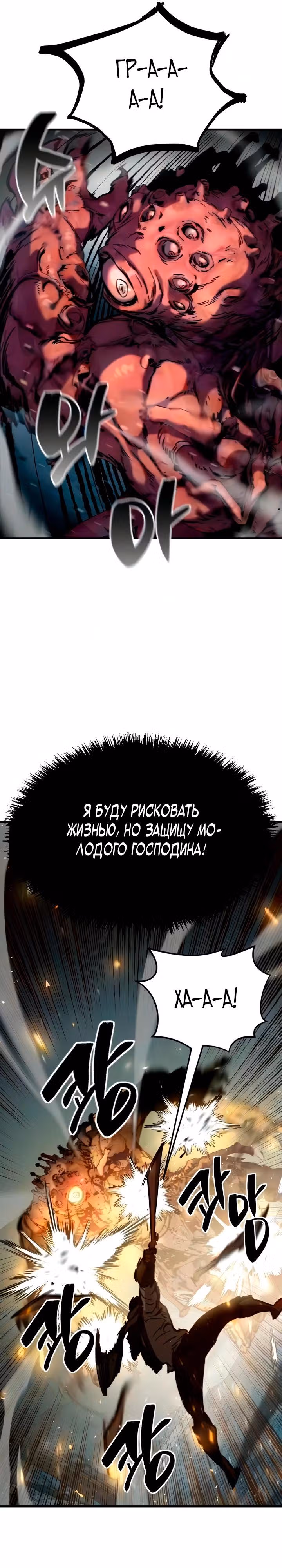 Некромант из семьи мастеров меча — Том 1 · Глава 11, страница 36