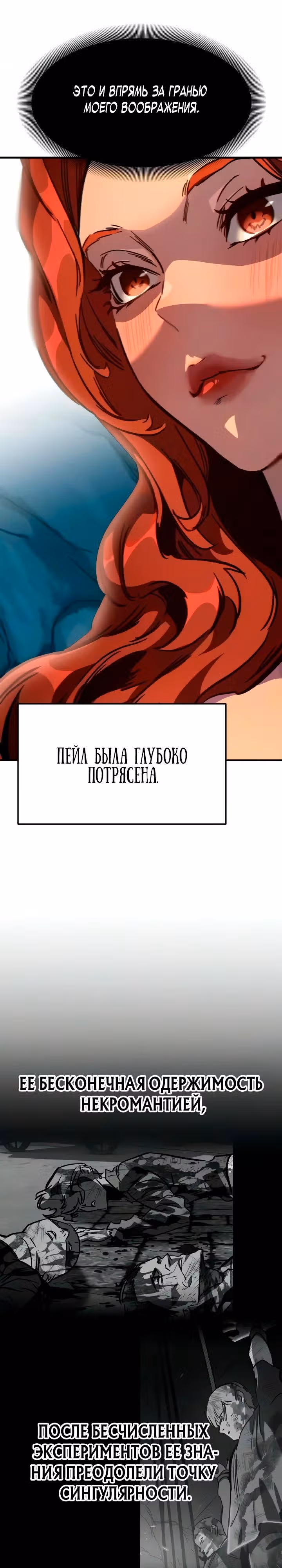 Некромант из семьи мастеров меча — Том 1 · Глава 11, страница 44