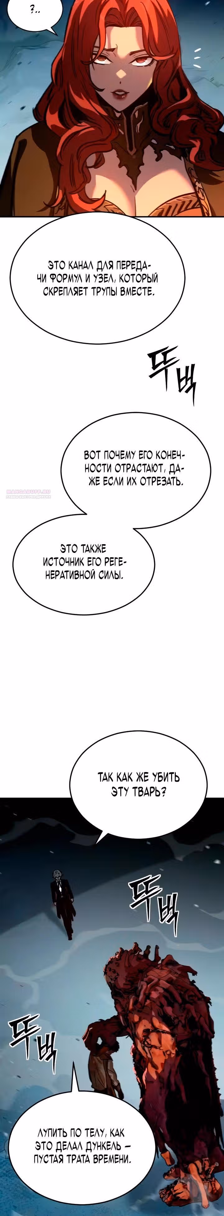 Некромант из семьи мастеров меча — Том 1 · Глава 11, страница 50