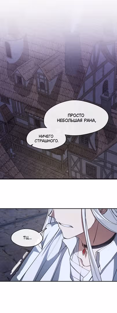 Я так и не смогла усмирить эту злую натуру — Том 3 · Глава 81, страница 20