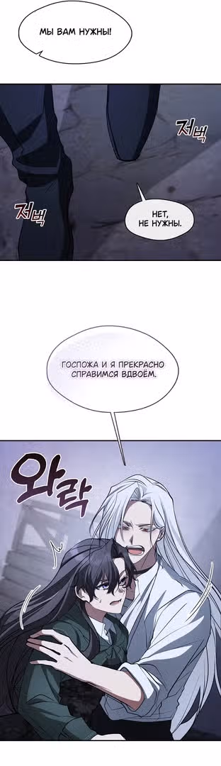 Я так и не смогла усмирить эту злую натуру — Том 3 · Глава 81, страница 29