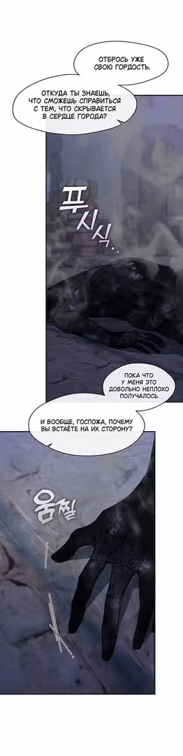 Я так и не смогла усмирить эту злую натуру — Том 3 · Глава 81, страница 33