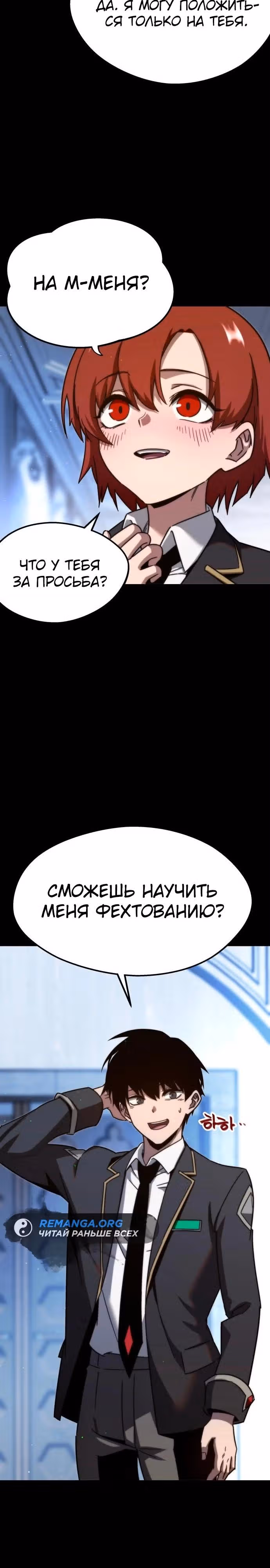 Я захватил власть в Академии одним лишь ножом для сашими — Том 1 · Глава 9, страница 15
