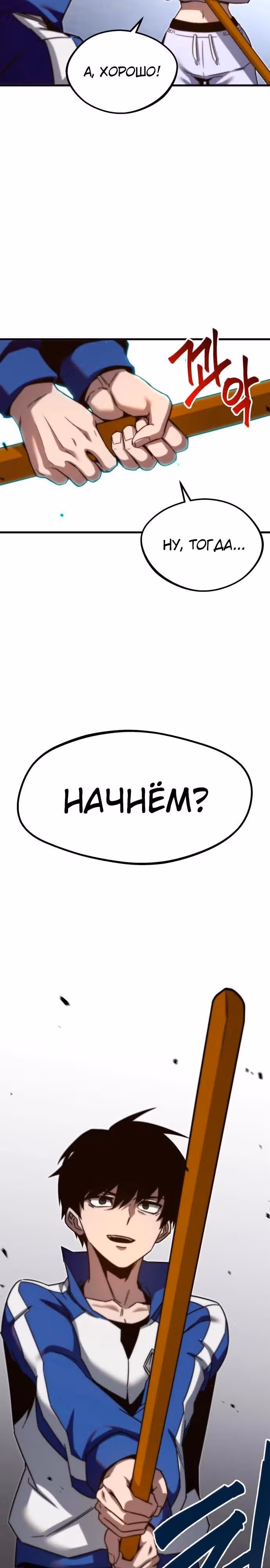 Я захватил власть в Академии одним лишь ножом для сашими — Том 1 · Глава 9, страница 26