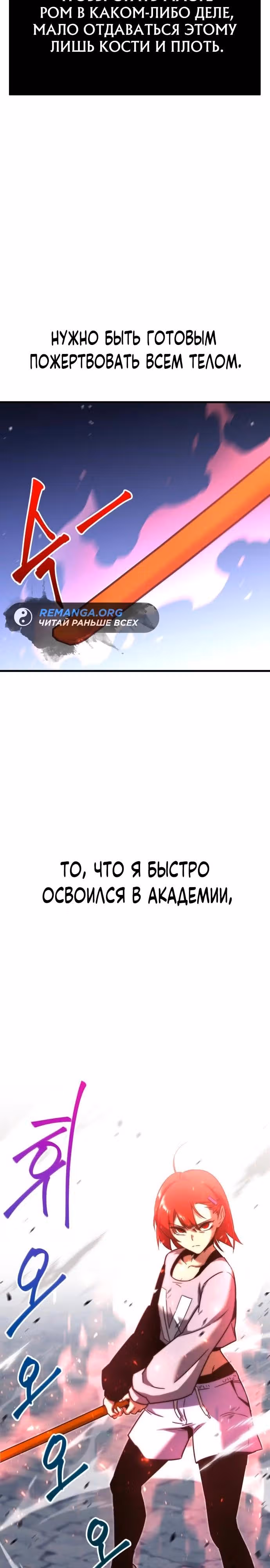 Я захватил власть в Академии одним лишь ножом для сашими — Том 1 · Глава 9, страница 28
