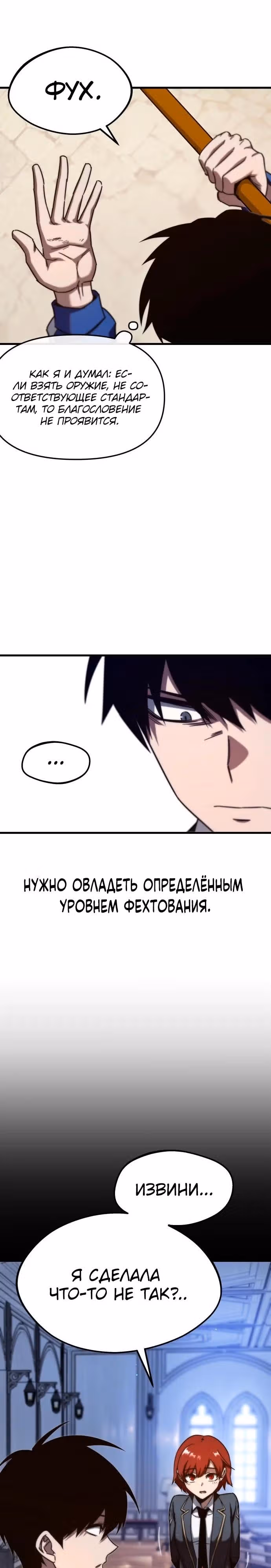Я захватил власть в Академии одним лишь ножом для сашими — Том 1 · Глава 9, страница 9