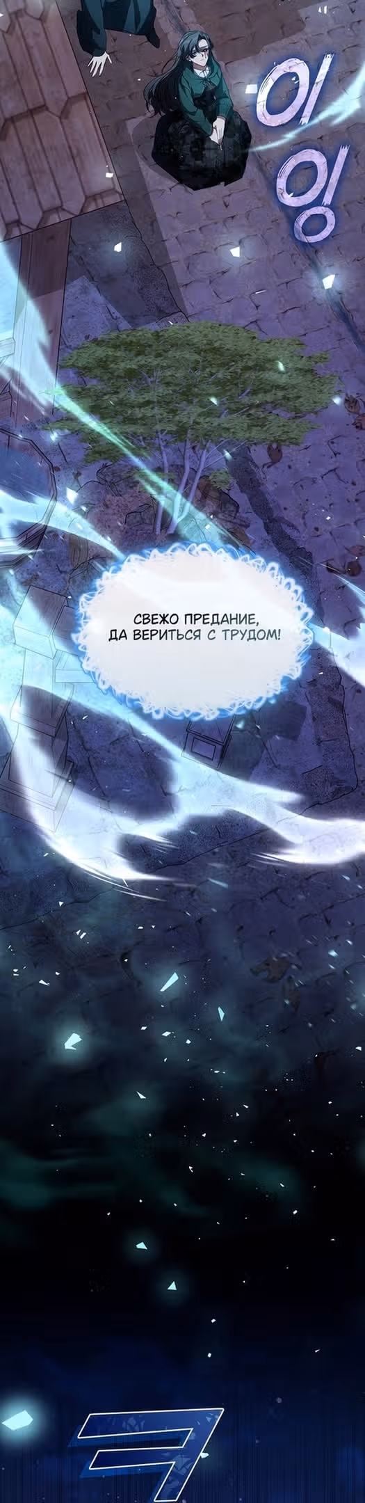 Я так и не смогла усмирить эту злую натуру — Том 3 · Глава 82, страница 22