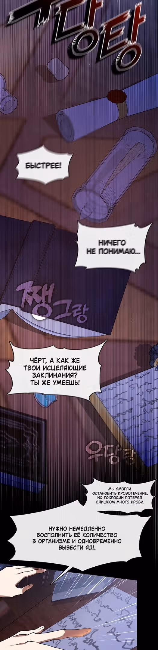 Я так и не смогла усмирить эту злую натуру — Том 3 · Глава 82, страница 32