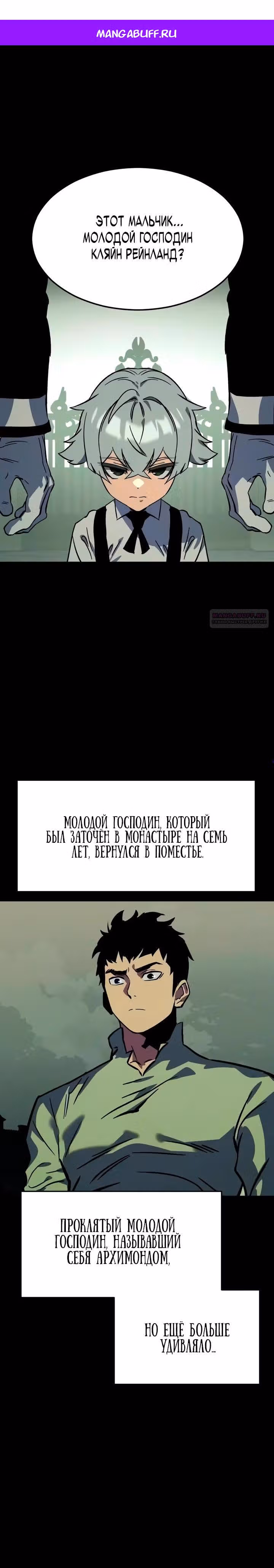 Некромант из семьи мастеров меча — Том 1 · Глава 10, страница 1