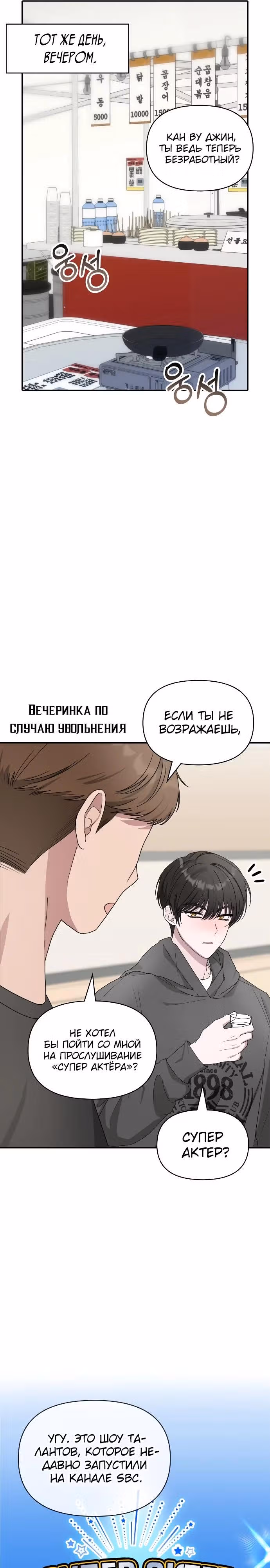 Меня случайно приняли за талантливого актёра — Том 1 · Глава 0, страница 5