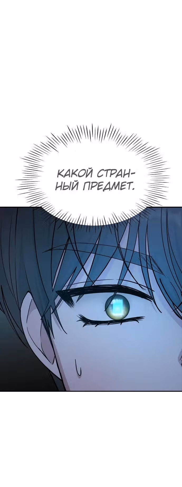 Меня случайно приняли за талантливого актёра — Том 1 · Глава 0, страница 9