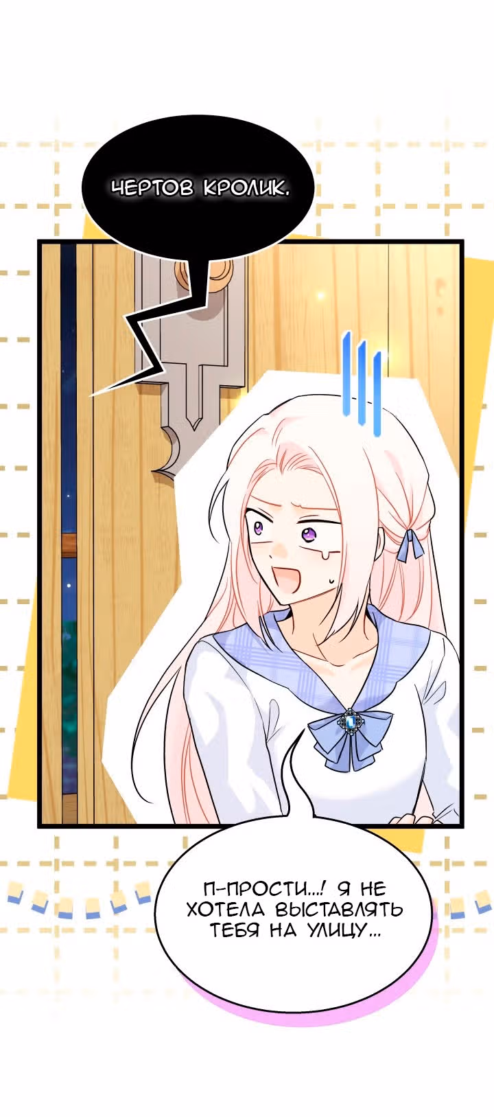 Симбиоз между кроликом и чёрной пантерой — Том 3 · Глава 124, страница 15