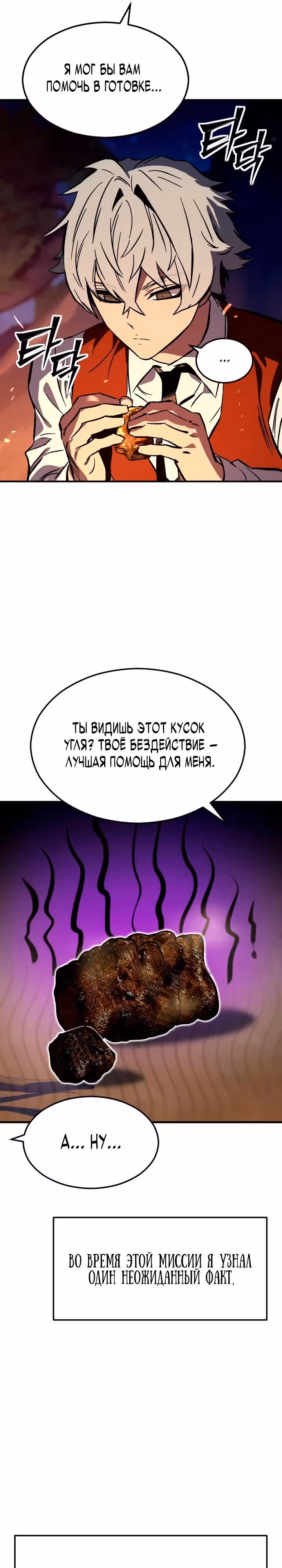Некромант из семьи мастеров меча — Том 1 · Глава 9, страница 16