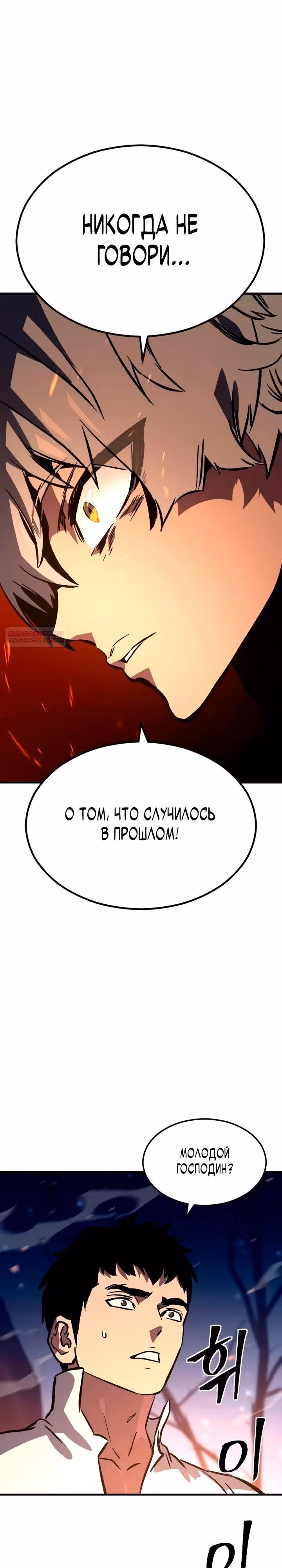 Некромант из семьи мастеров меча — Том 1 · Глава 9, страница 22
