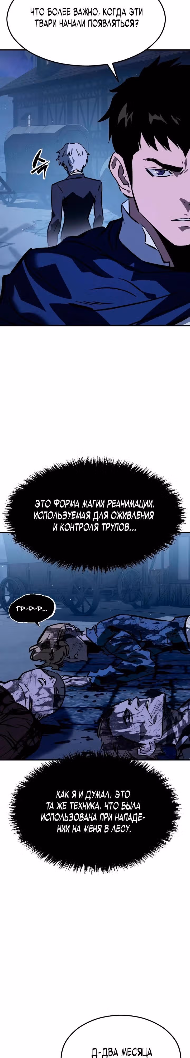 Некромант из семьи мастеров меча — Том 1 · Глава 9, страница 29