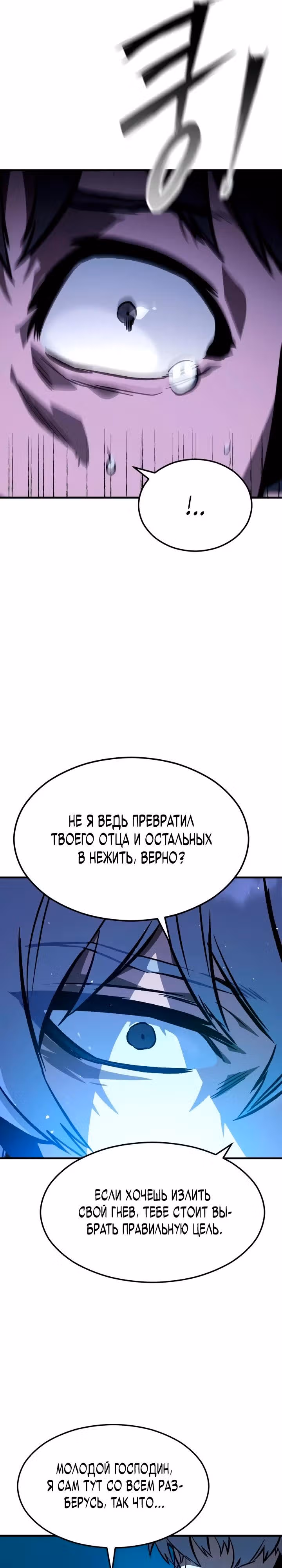Некромант из семьи мастеров меча — Том 1 · Глава 9, страница 36
