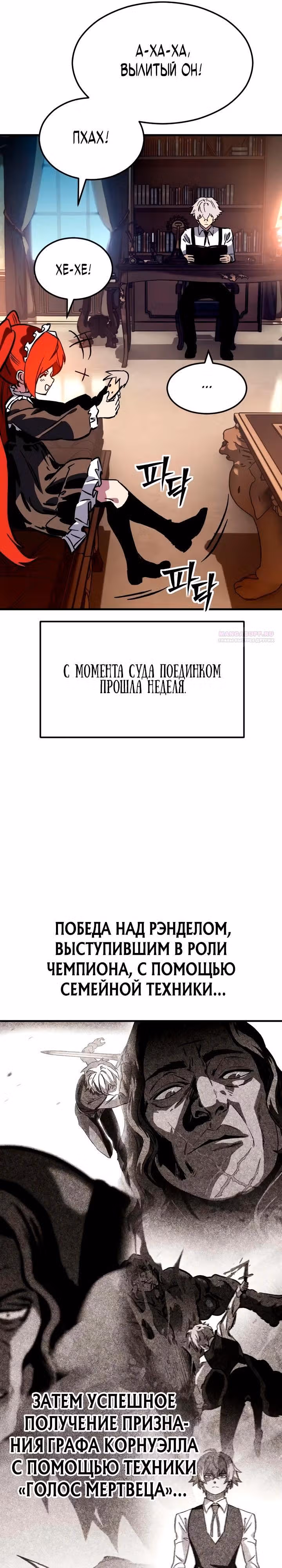 Некромант из семьи мастеров меча — Том 1 · Глава 9, страница 6