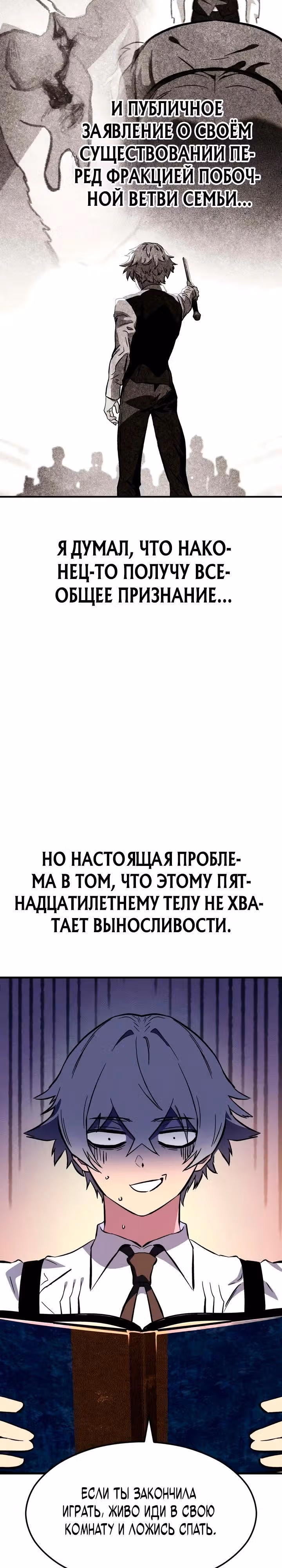Некромант из семьи мастеров меча — Том 1 · Глава 9, страница 7