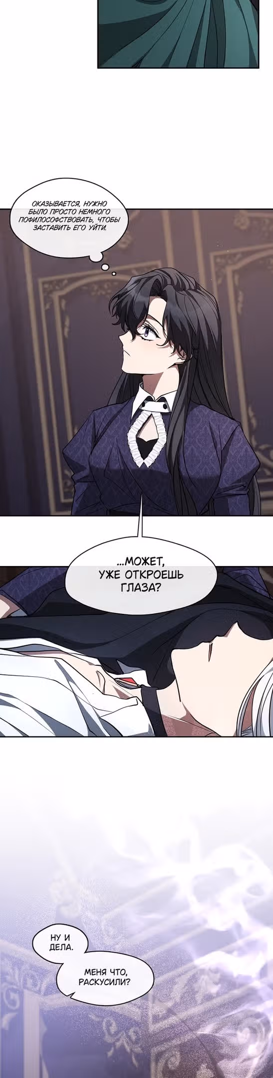 Я так и не смогла усмирить эту злую натуру — Том 3 · Глава 83, страница 18