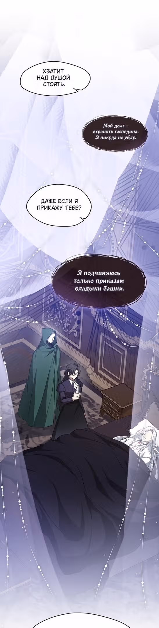 Я так и не смогла усмирить эту злую натуру — Том 3 · Глава 83, страница 9