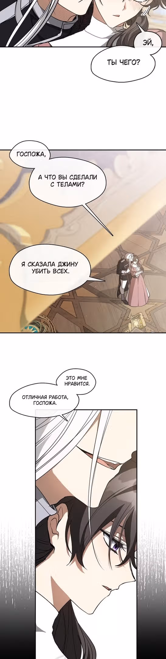 Я так и не смогла усмирить эту злую натуру — Том 3 · Глава 84, страница 15