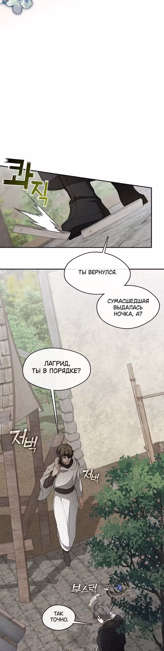 Я так и не смогла усмирить эту злую натуру — Том 3 · Глава 84, страница 22