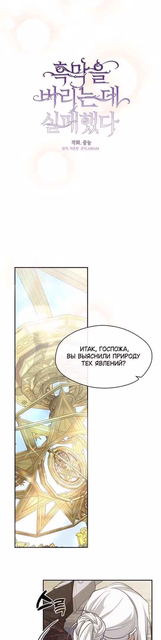 Я так и не смогла усмирить эту злую натуру — Том 3 · Глава 84, страница 7