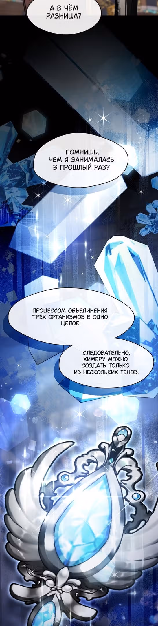 Я так и не смогла усмирить эту злую натуру — Том 3 · Глава 84, страница 9