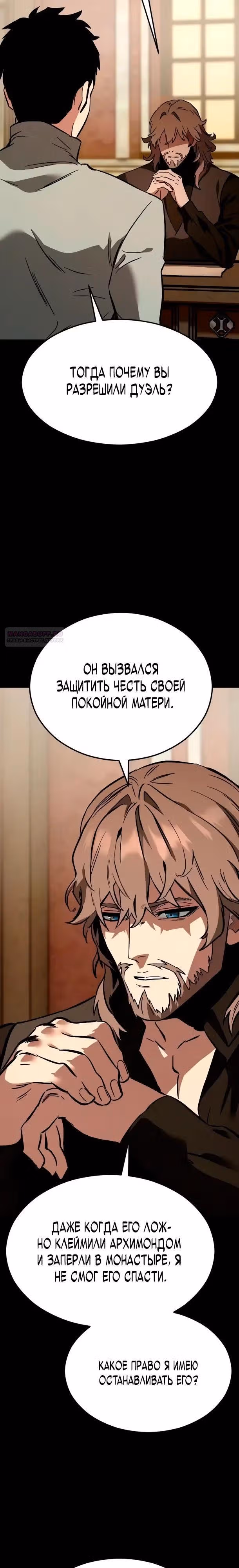 Некромант из семьи мастеров меча — Том 1 · Глава 8, страница 2