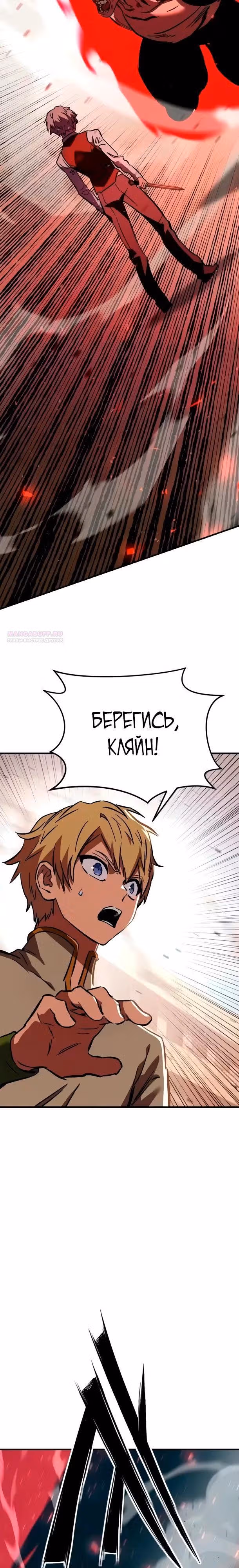 Некромант из семьи мастеров меча — Том 1 · Глава 8, страница 14
