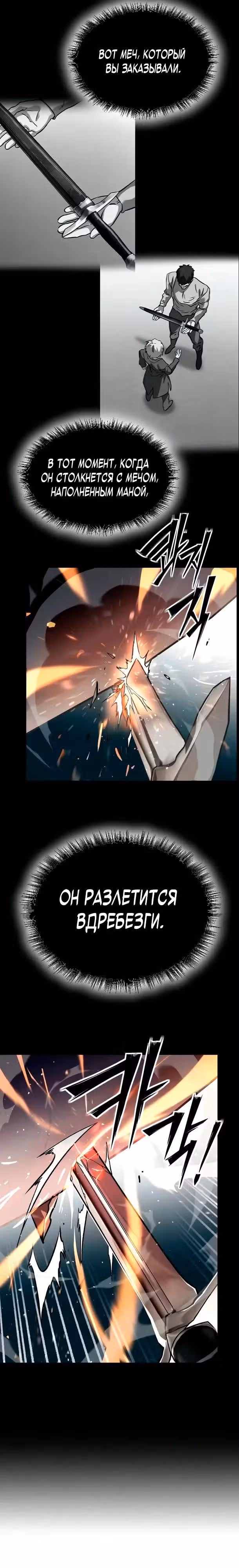 Некромант из семьи мастеров меча — Том 1 · Глава 8, страница 16