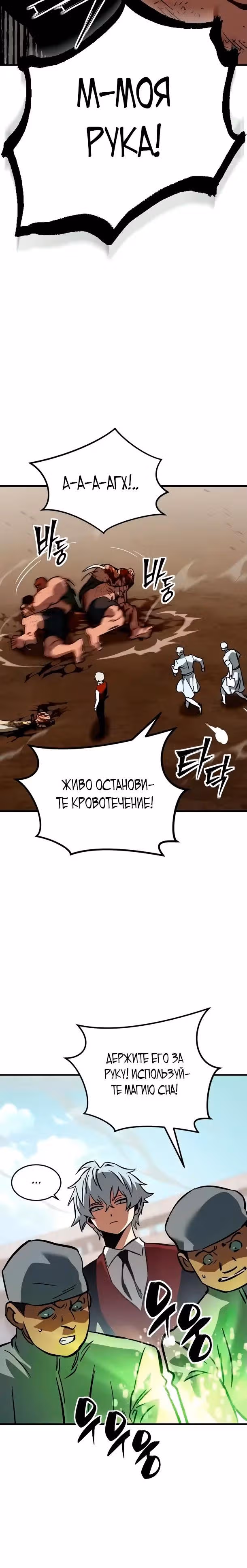 Некромант из семьи мастеров меча — Том 1 · Глава 8, страница 25