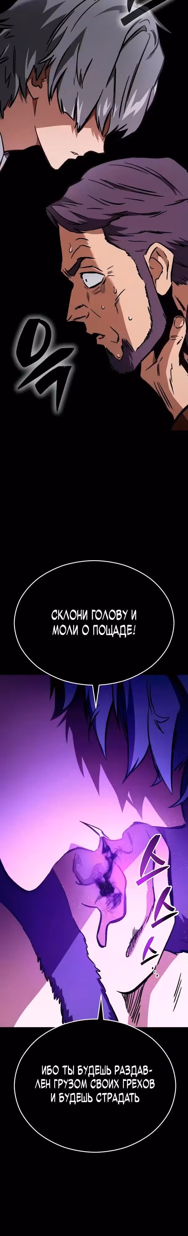 Некромант из семьи мастеров меча — Том 1 · Глава 8, страница 33