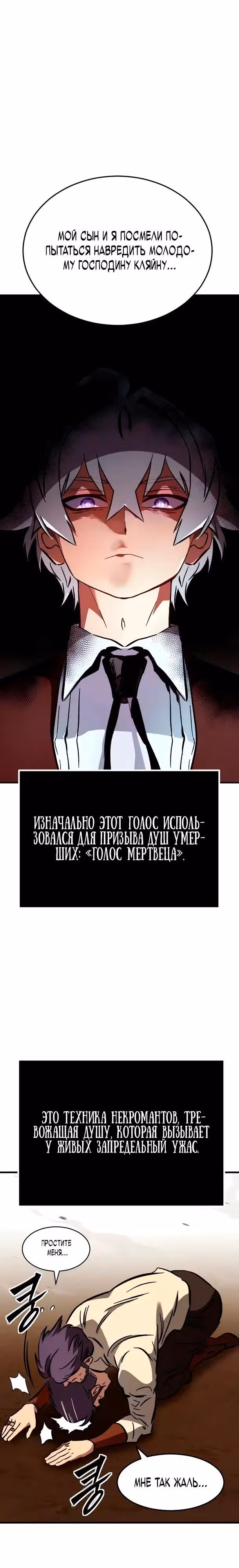 Некромант из семьи мастеров меча — Том 1 · Глава 8, страница 37