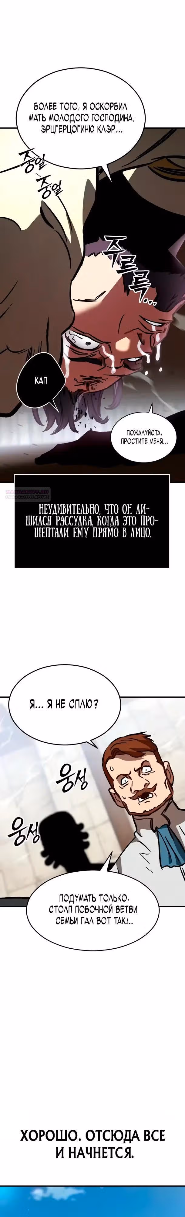 Некромант из семьи мастеров меча — Том 1 · Глава 8, страница 38