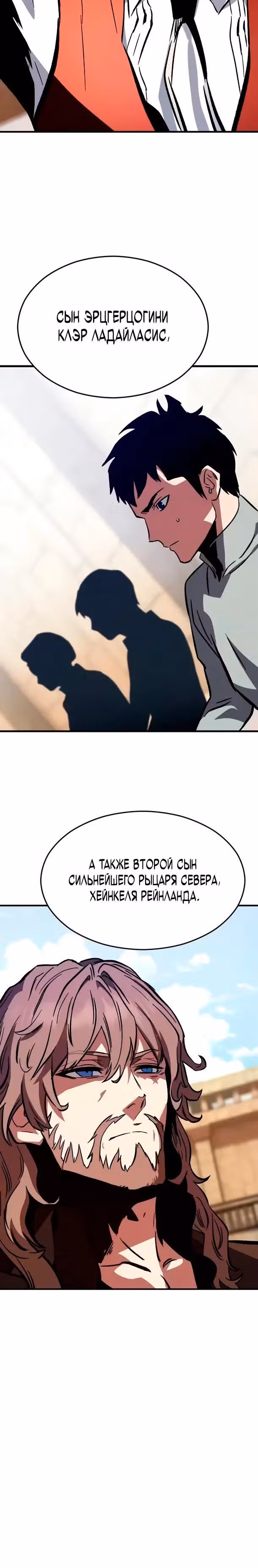 Некромант из семьи мастеров меча — Том 1 · Глава 8, страница 40