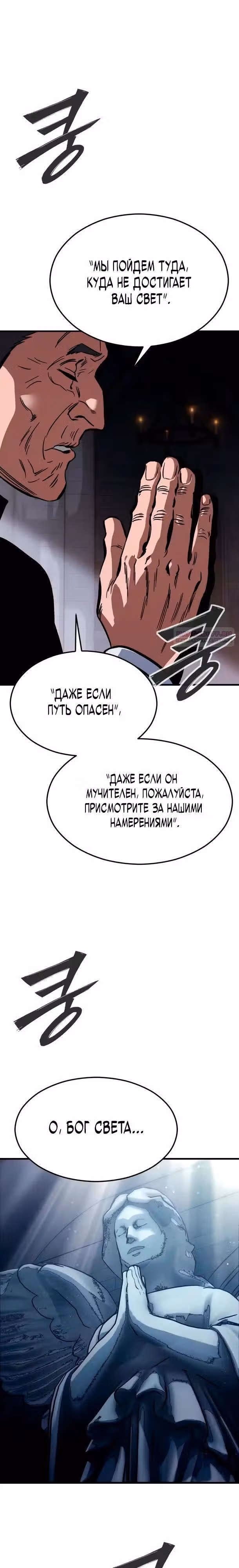 Некромант из семьи мастеров меча — Том 1 · Глава 8, страница 42