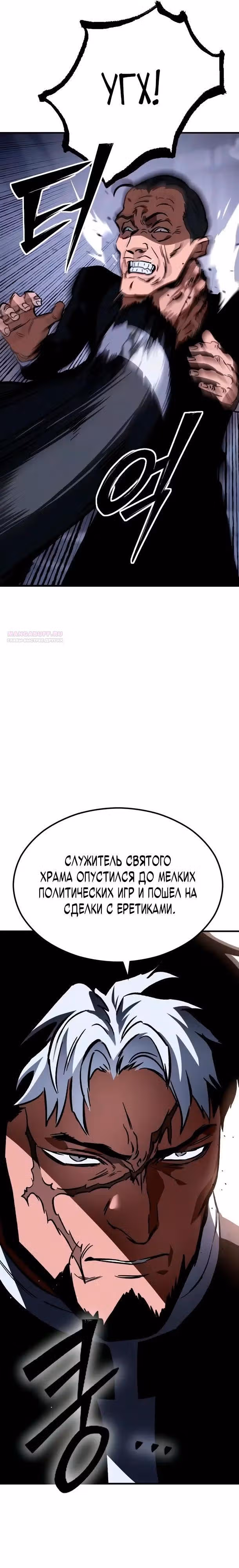 Некромант из семьи мастеров меча — Том 1 · Глава 8, страница 46