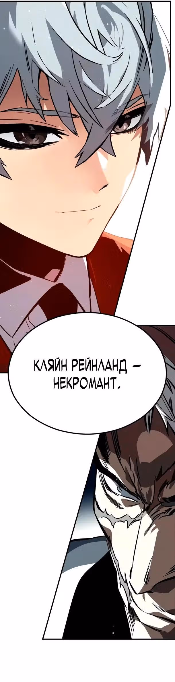 Некромант из семьи мастеров меча — Том 1 · Глава 8, страница 56