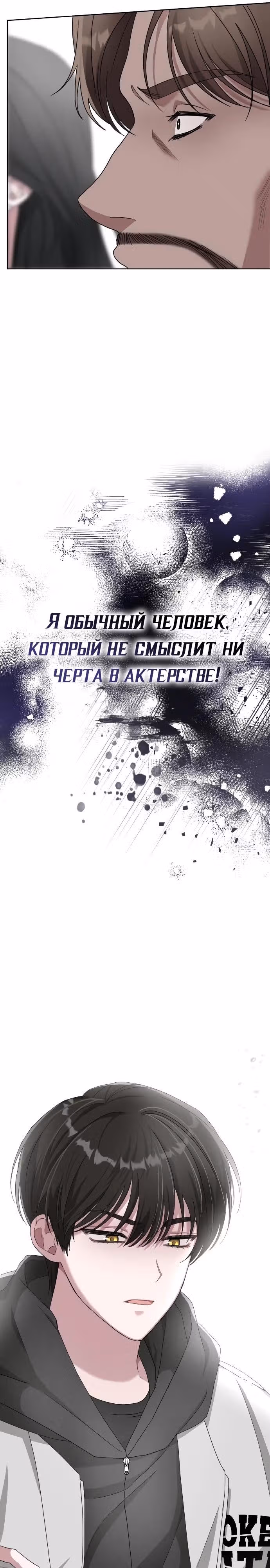 Меня случайно приняли за талантливого актёра — Том 1 · Глава 3, страница 5