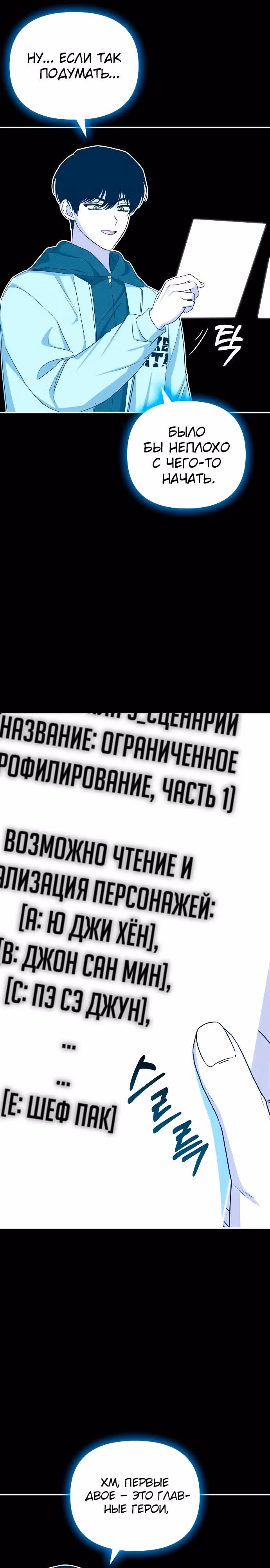 Меня случайно приняли за талантливого актёра — Том 1 · Глава 4, страница 13