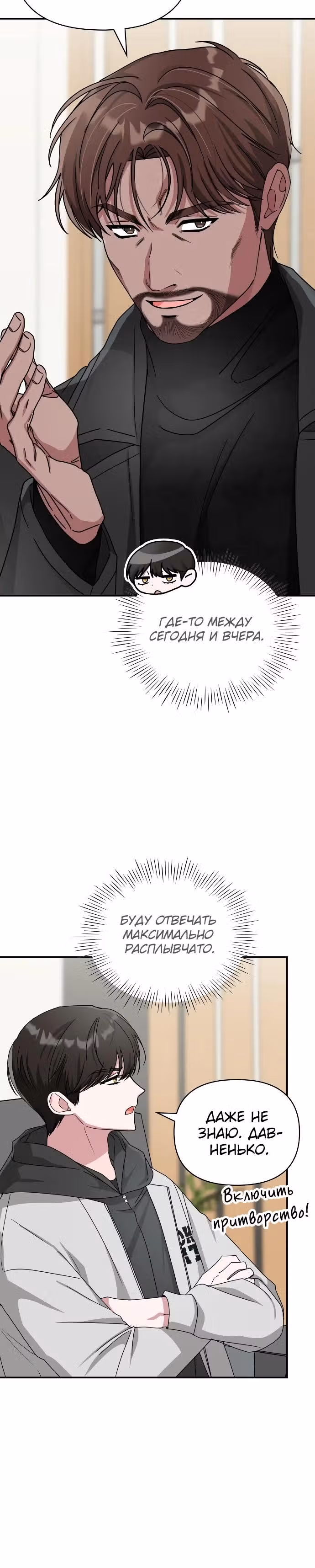 Меня случайно приняли за талантливого актёра — Том 1 · Глава 4, страница 21