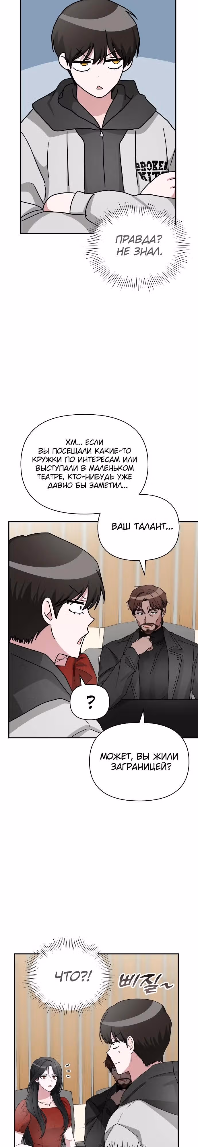 Меня случайно приняли за талантливого актёра — Том 1 · Глава 4, страница 23