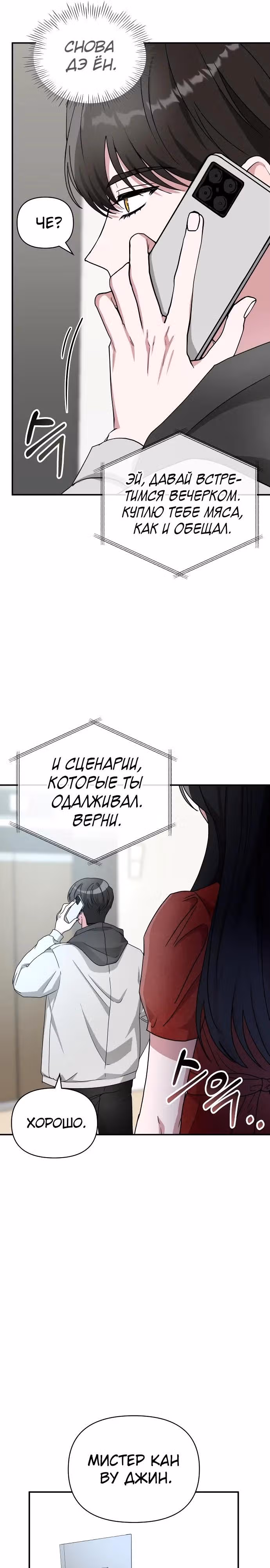 Меня случайно приняли за талантливого актёра — Том 1 · Глава 4, страница 30