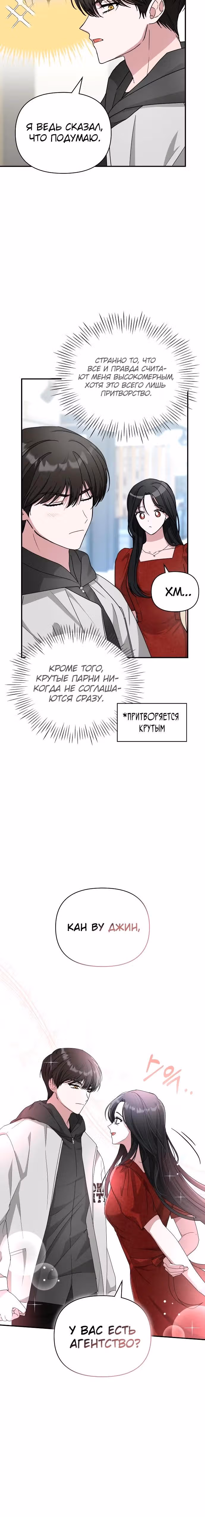 Меня случайно приняли за талантливого актёра — Том 1 · Глава 4, страница 33