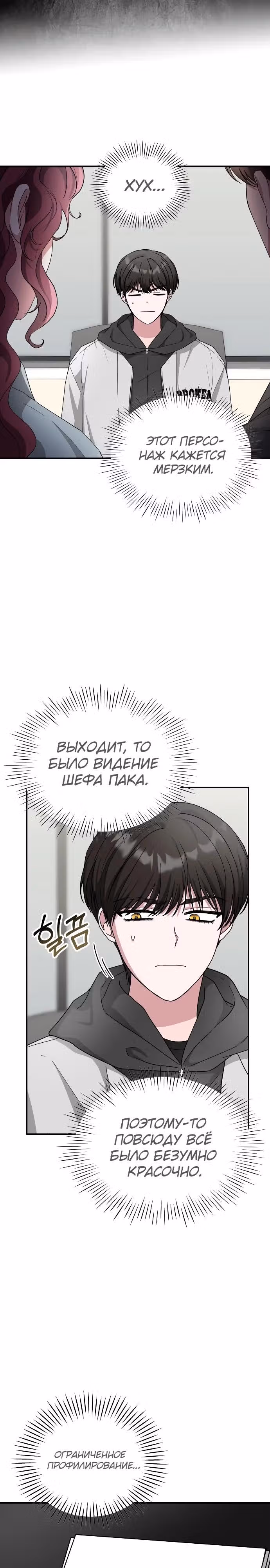 Меня случайно приняли за талантливого актёра — Том 1 · Глава 4, страница 7