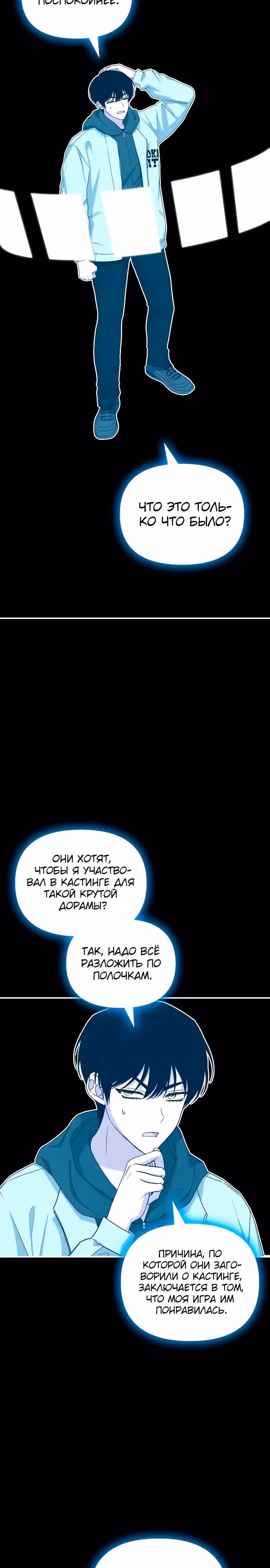 Меня случайно приняли за талантливого актёра — Том 1 · Глава 4, страница 10