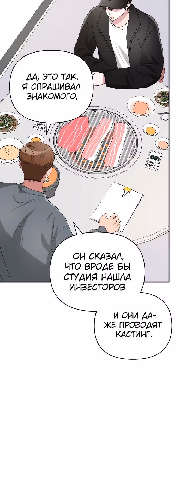 Меня случайно приняли за талантливого актёра — Том 1 · Глава 5, страница 14