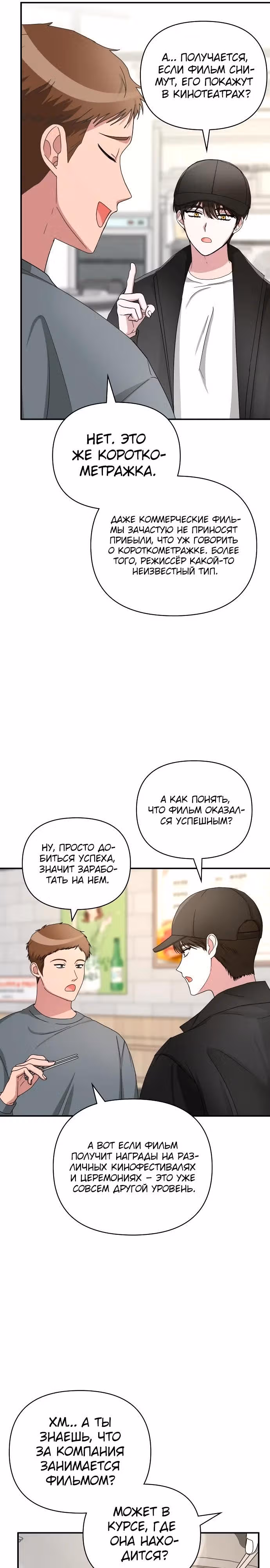 Меня случайно приняли за талантливого актёра — Том 1 · Глава 5, страница 15